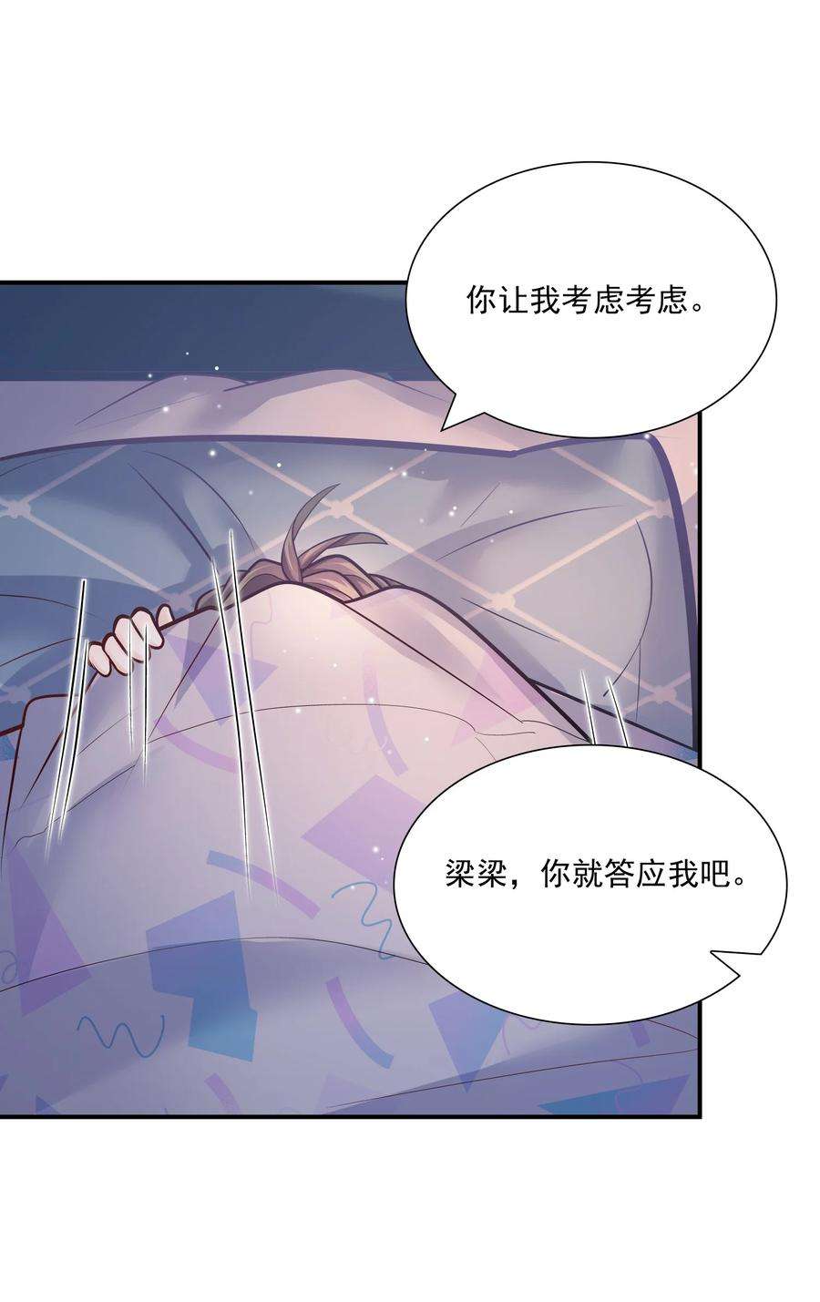 他生来就是我的攻033 你可以跟我试试看吗？