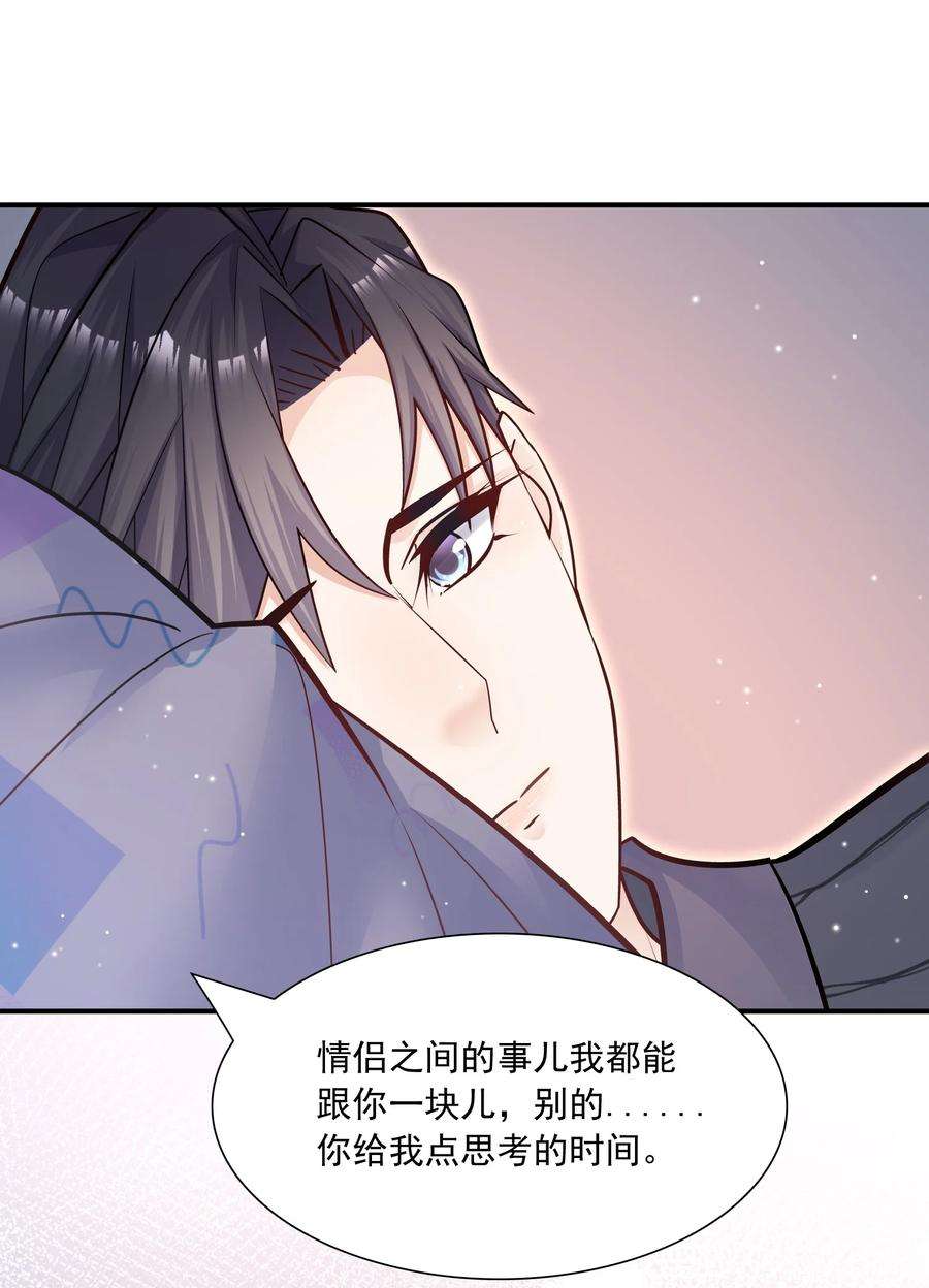 他生来就是我的攻033 你可以跟我试试看吗？