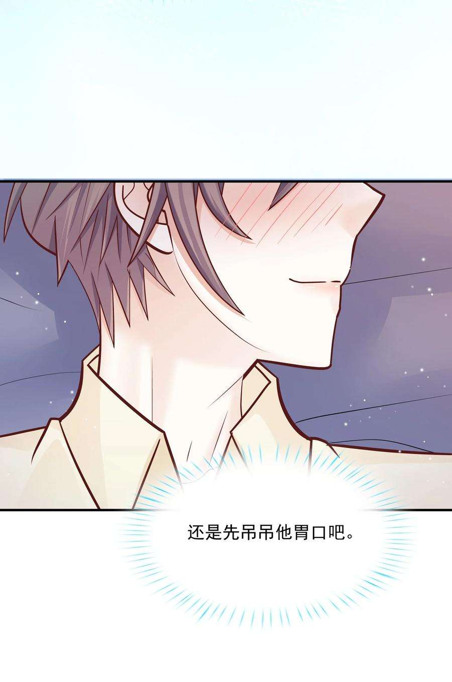 他生来就是我的攻033 你可以跟我试试看吗？