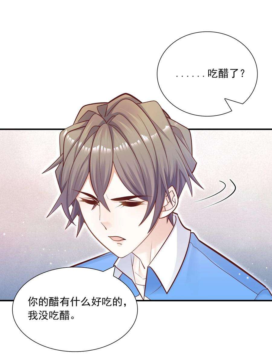 他生来就是我的攻034 还说没有吃醋？！