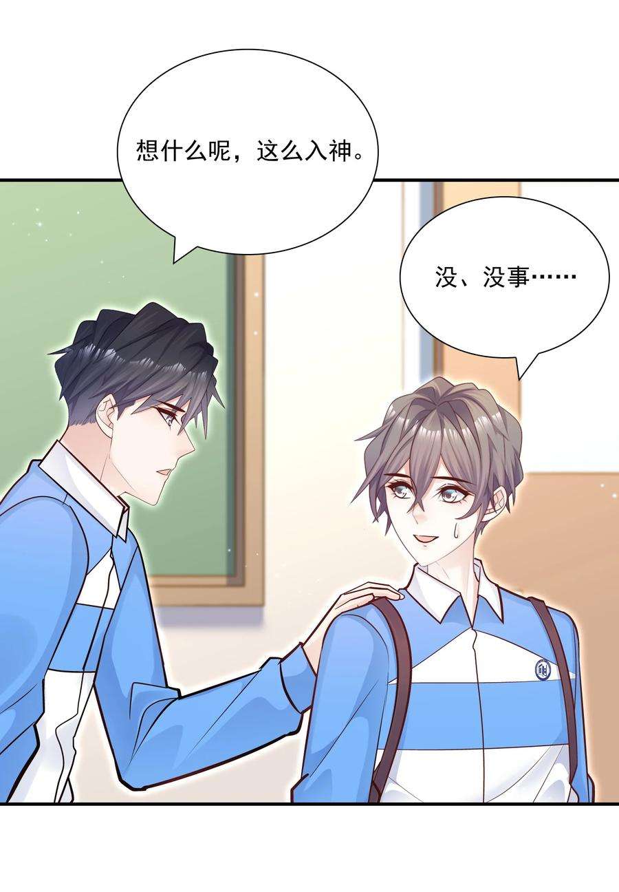 他生来就是我的攻034 还说没有吃醋？！