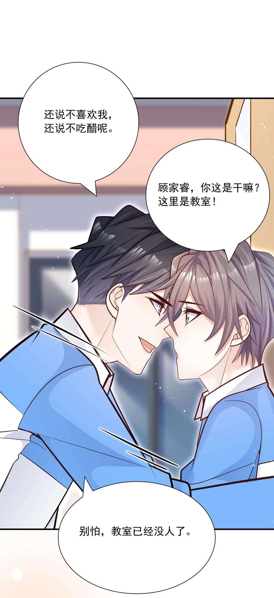 他生来就是我的攻034 还说没有吃醋？！