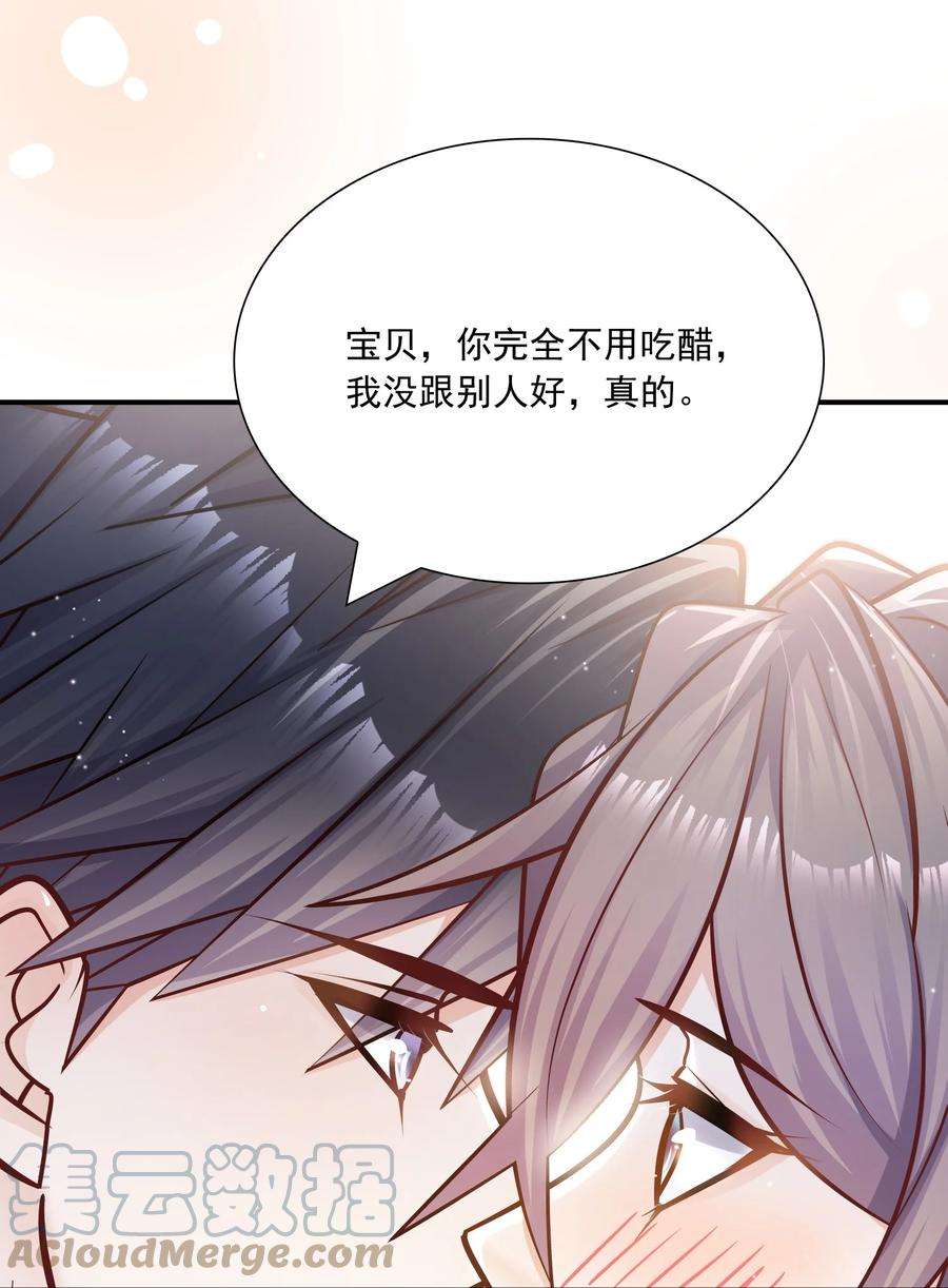 他生来就是我的攻034 还说没有吃醋？！
