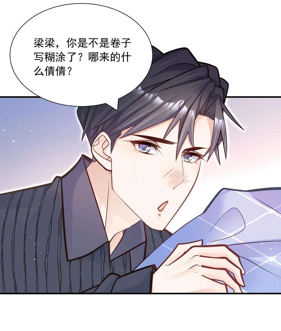他生来就是我的攻034 还说没有吃醋？！
