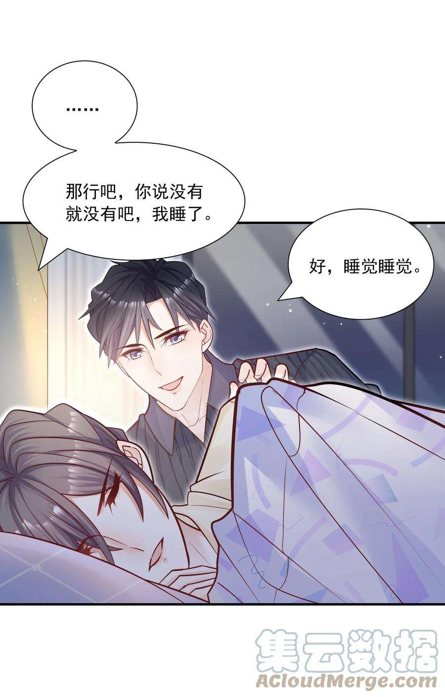 他生来就是我的攻034 还说没有吃醋？！