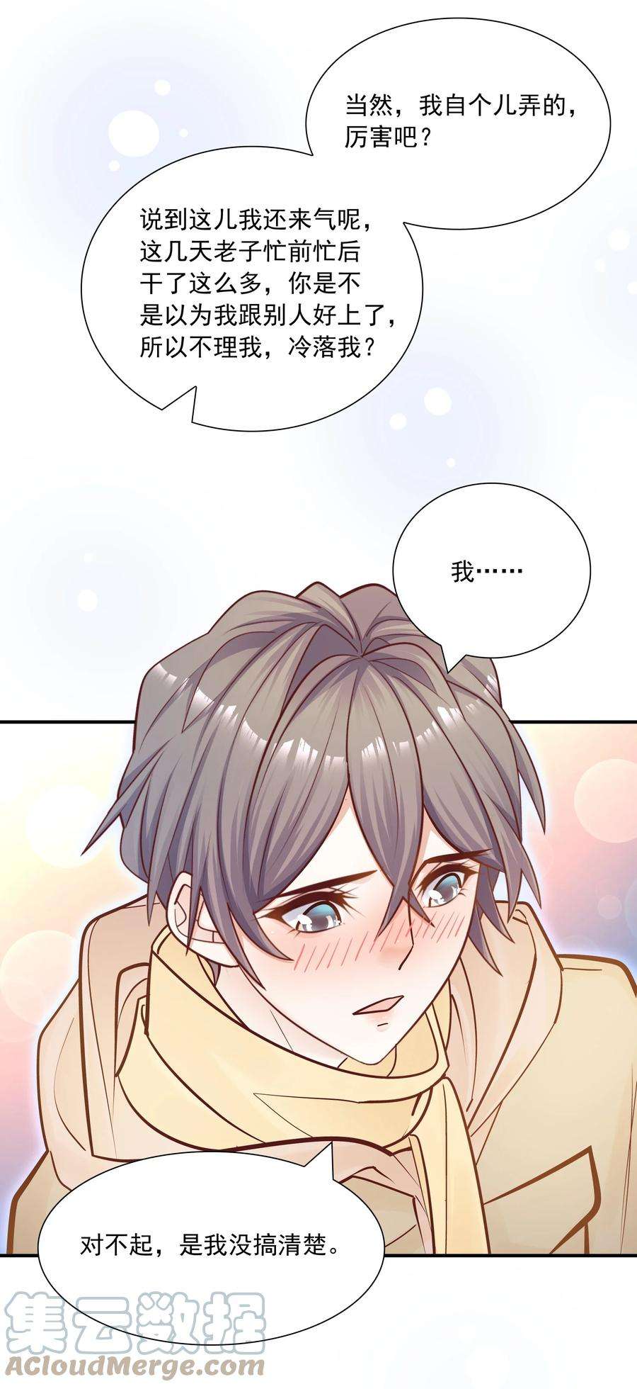 他生来就是我的攻035 蜻蜓点水么？