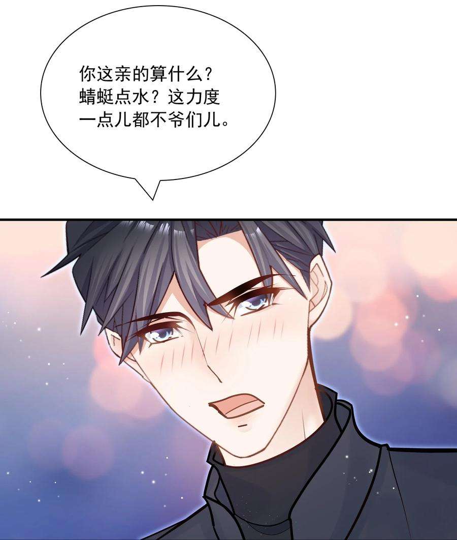他生来就是我的攻035 蜻蜓点水么？