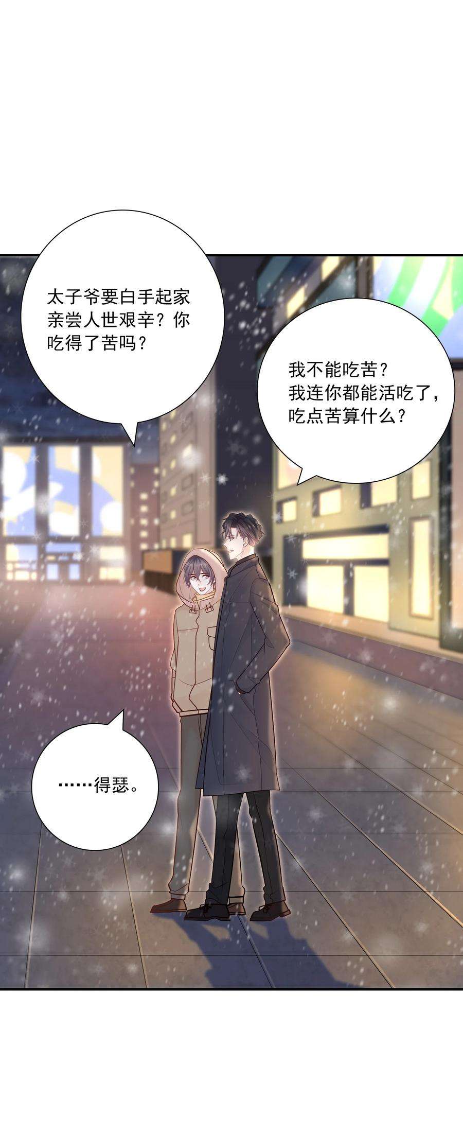 他生来就是我的攻036 凭什么得分开？！