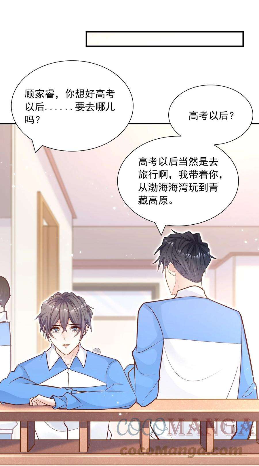 他生来就是我的攻036 凭什么得分开？！