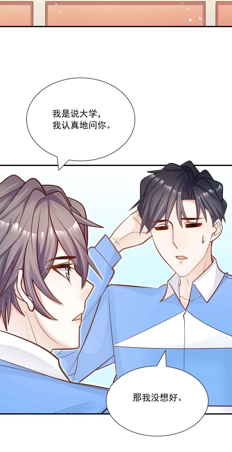 他生来就是我的攻036 凭什么得分开？！