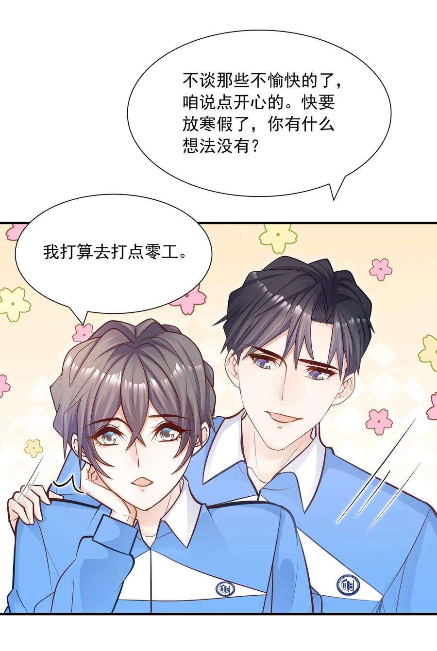 他生来就是我的攻036 凭什么得分开？！