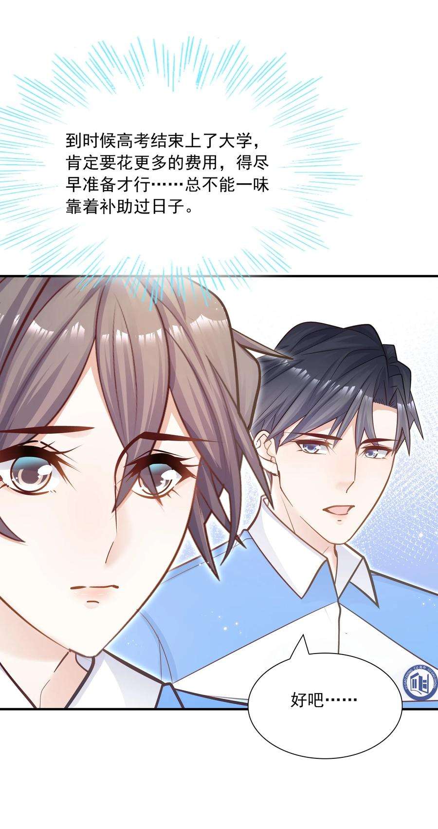 他生来就是我的攻036 凭什么得分开？！