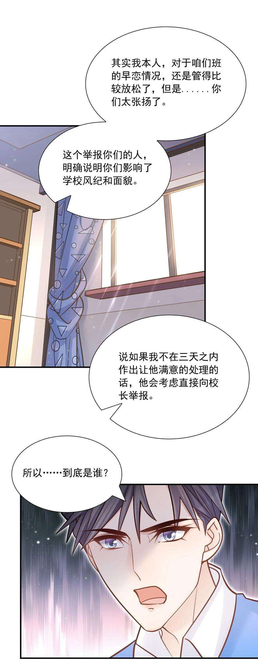他生来就是我的攻036 凭什么得分开？！
