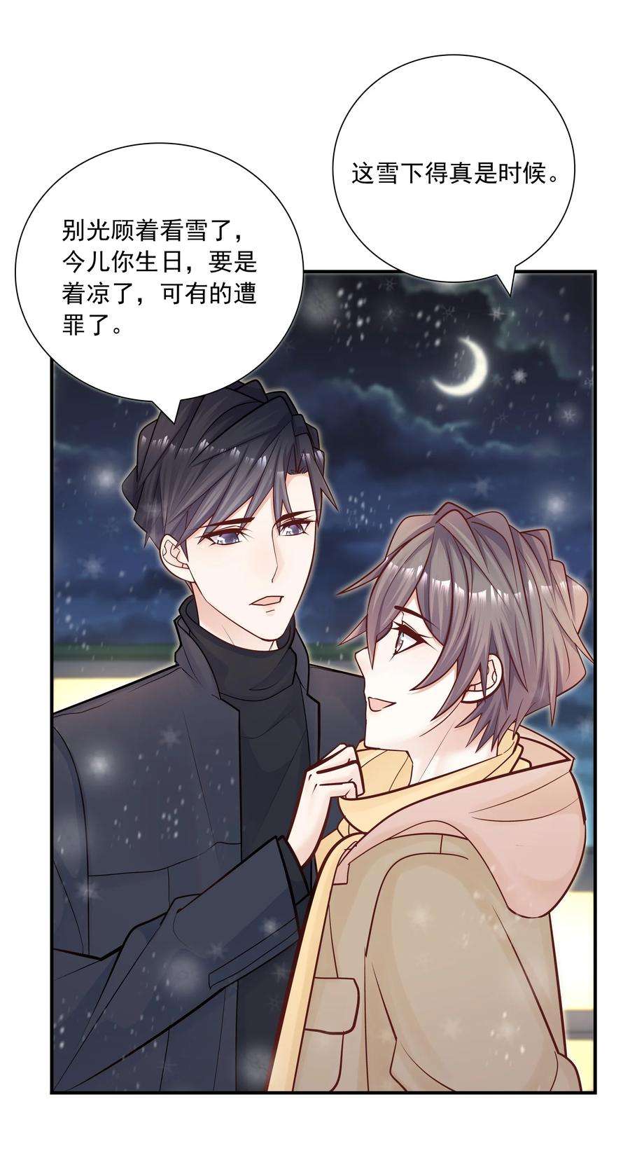 他生来就是我的攻036 凭什么得分开？！