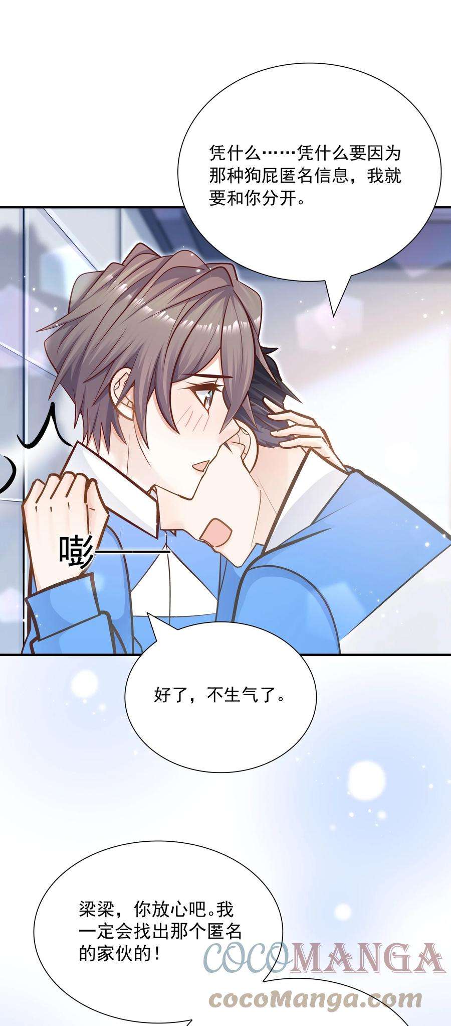 他生来就是我的攻036 凭什么得分开？！