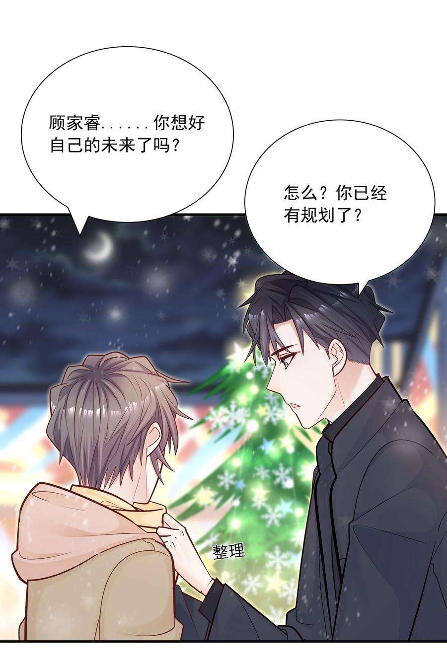 他生来就是我的攻036 凭什么得分开？！