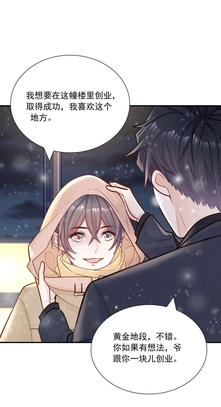 他生来就是我的攻036 凭什么得分开？！