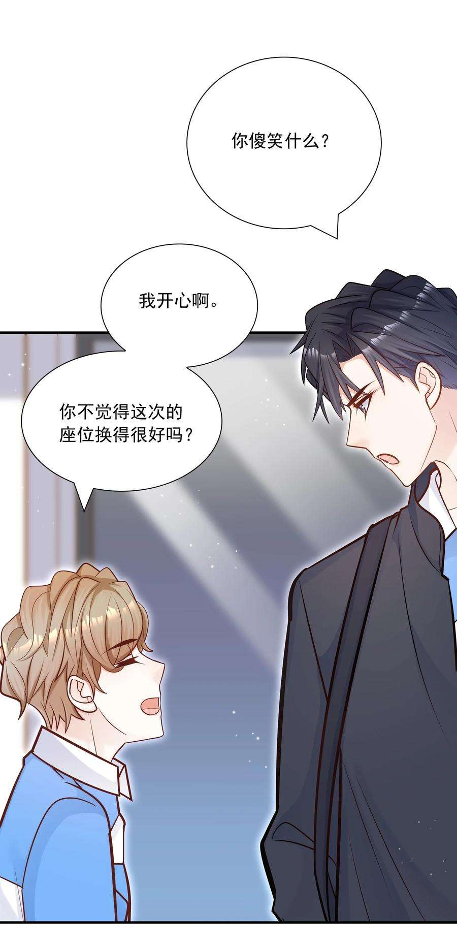 他生来就是我的攻037 我才不是小孩！