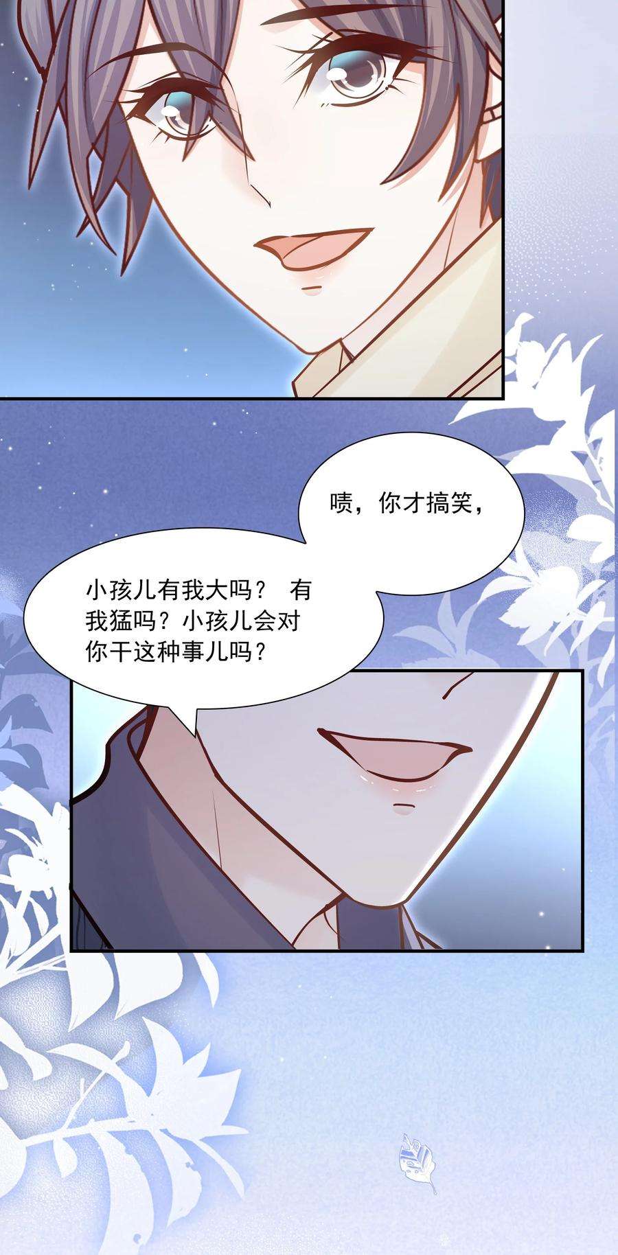 他生来就是我的攻037 我才不是小孩！