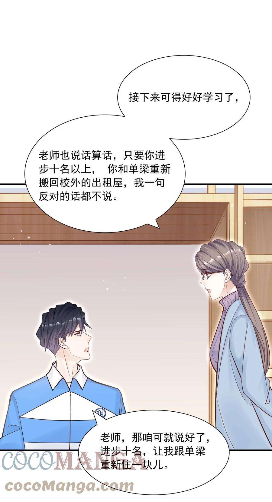 他生来就是我的攻037 我才不是小孩！