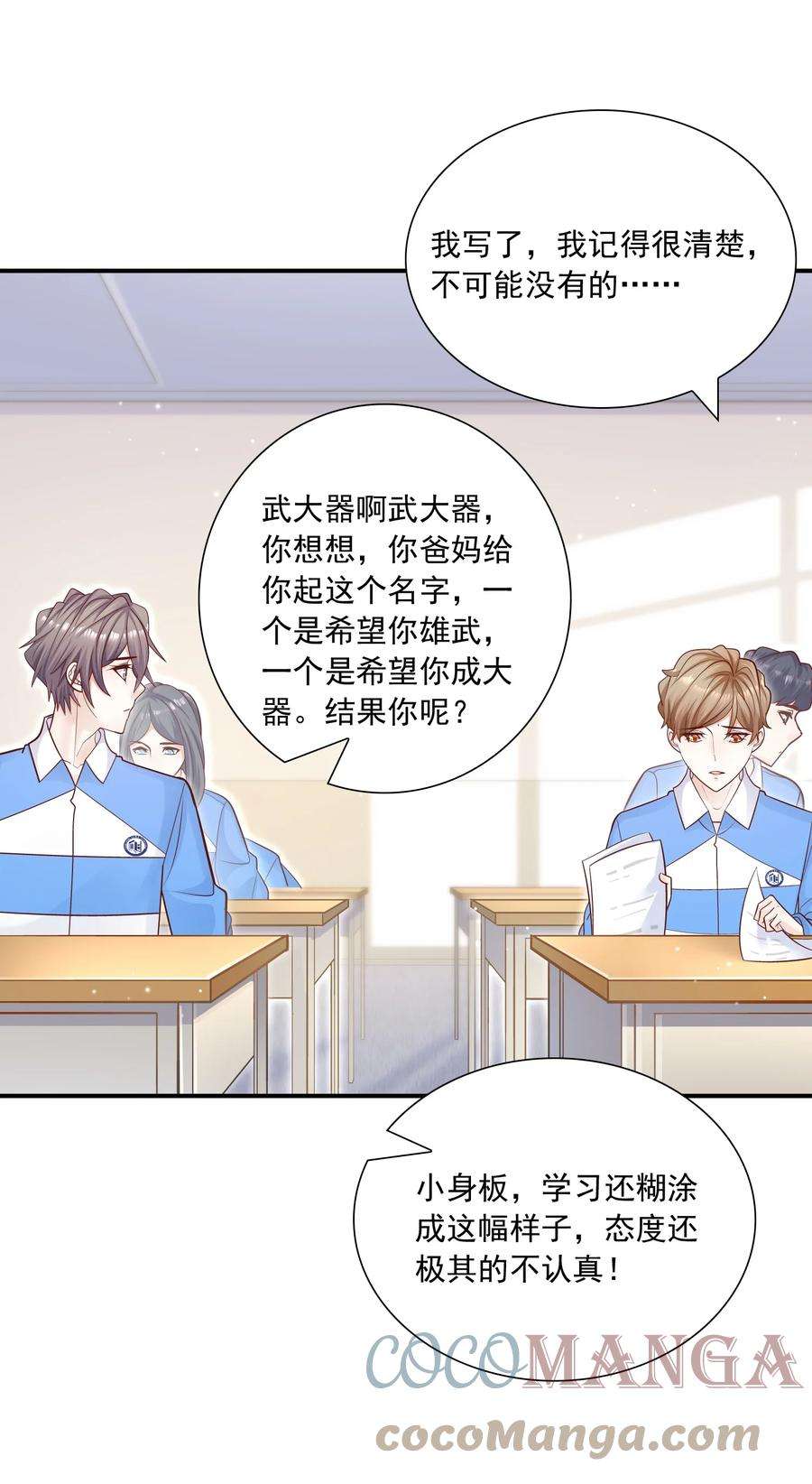 他生来就是我的攻037 我才不是小孩！