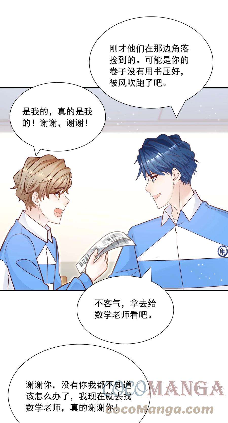 他生来就是我的攻037 我才不是小孩！