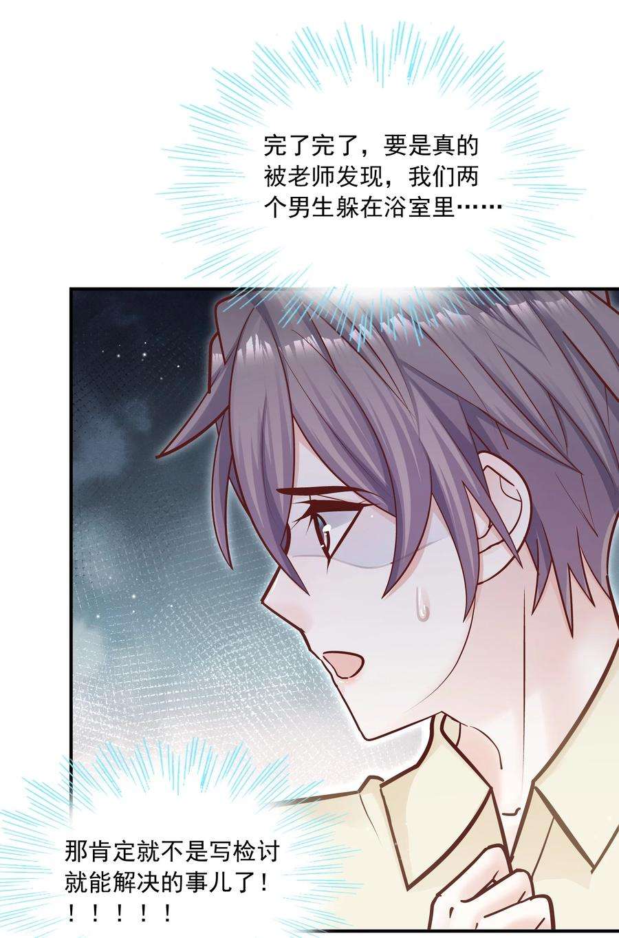 他生来就是我的攻038 我想你了！