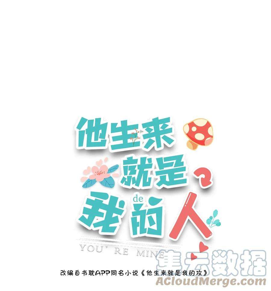 他生来就是我的攻039 我的人你也敢欺负？