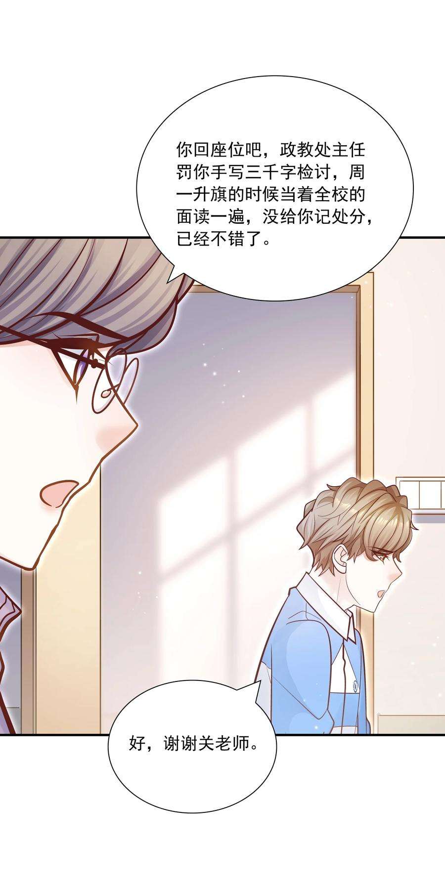 他生来就是我的攻039 我的人你也敢欺负？