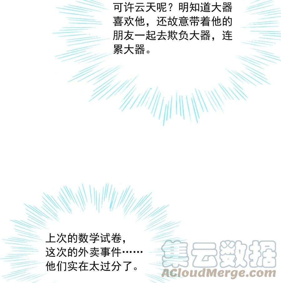 他生来就是我的攻039 我的人你也敢欺负？