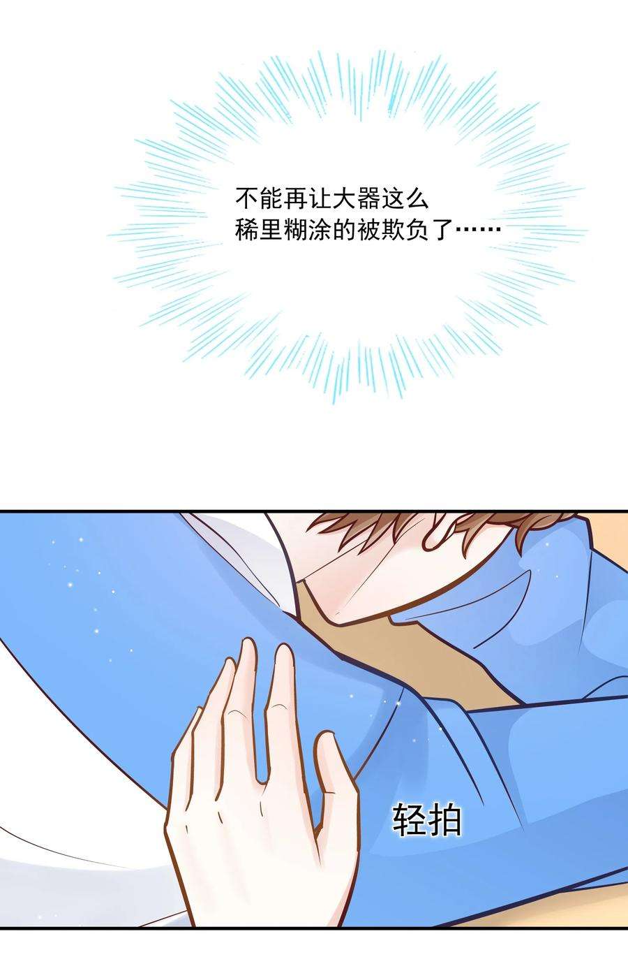 他生来就是我的攻039 我的人你也敢欺负？