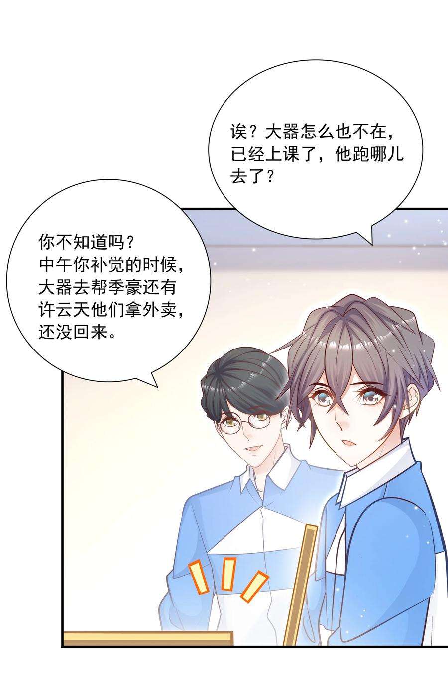 他生来就是我的攻039 我的人你也敢欺负？