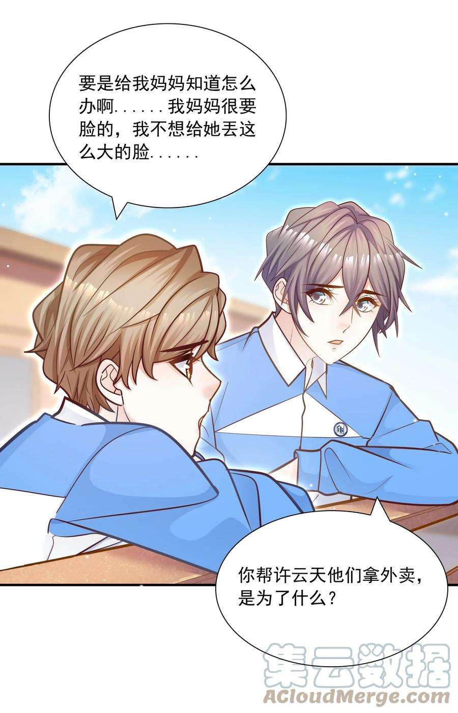 他生来就是我的攻039 我的人你也敢欺负？