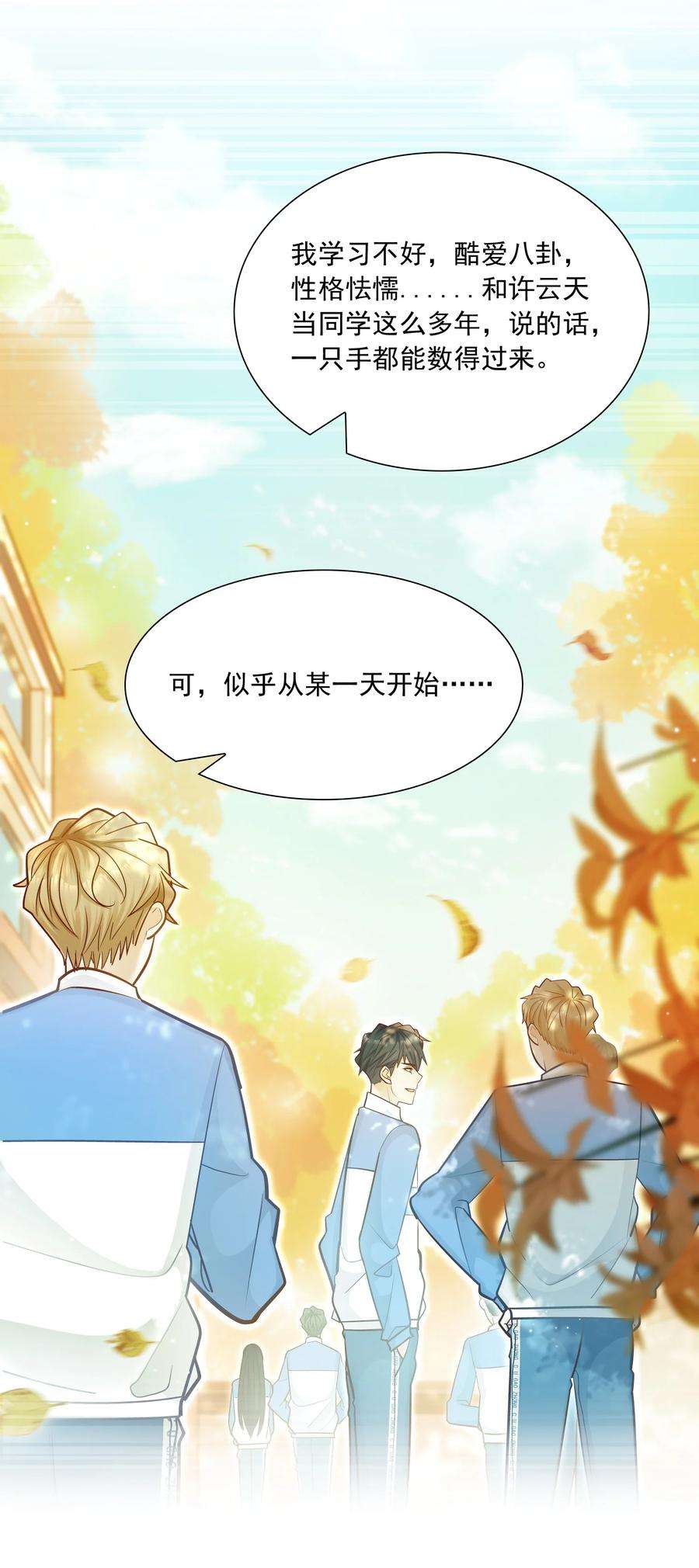 他生来就是我的攻040 我要跟你一起睡！