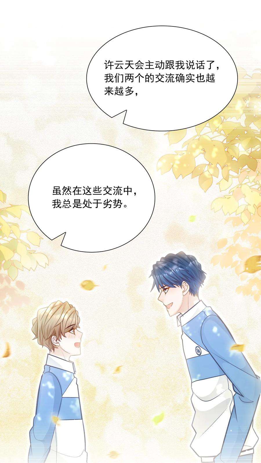 他生来就是我的攻040 我要跟你一起睡！