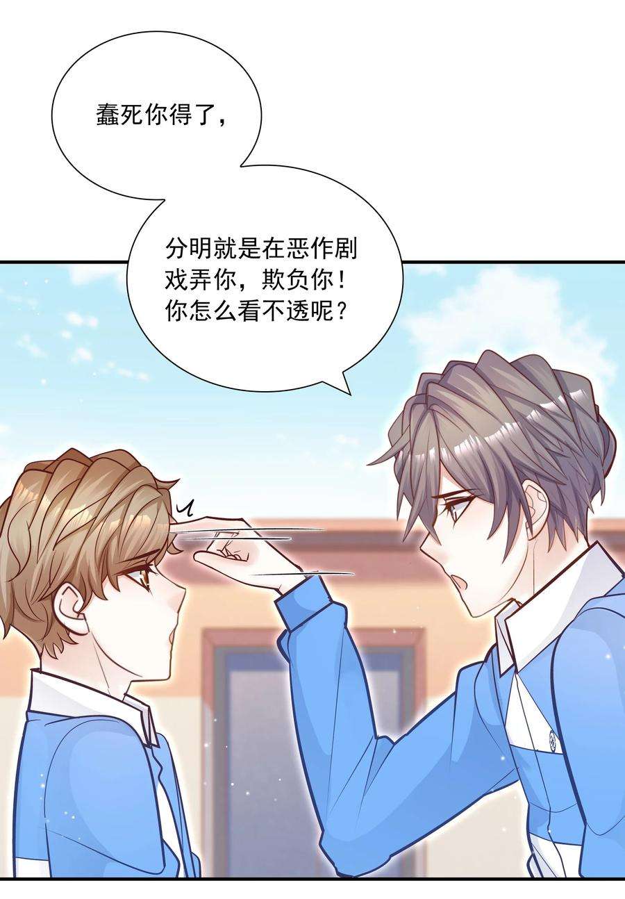 他生来就是我的攻040 我要跟你一起睡！