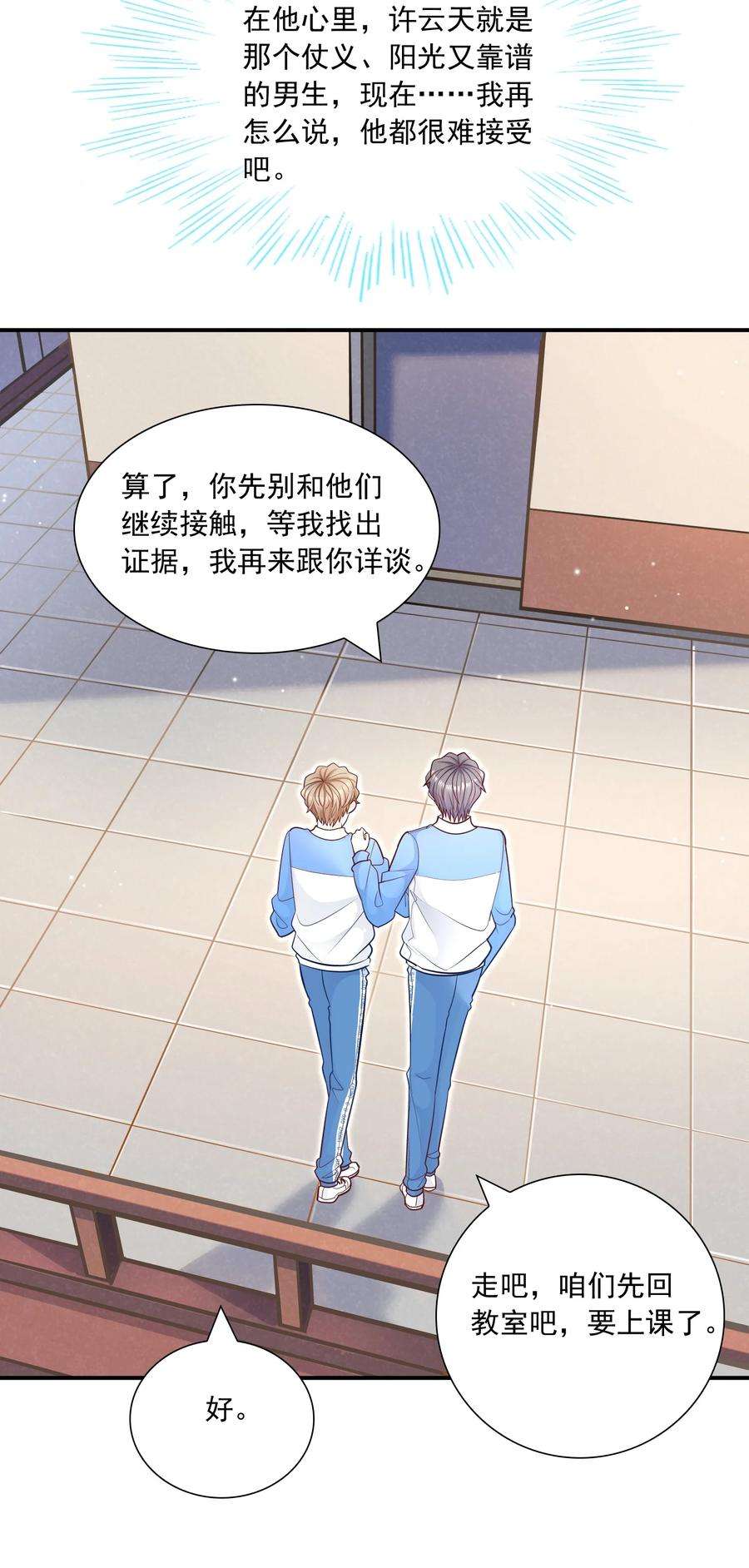 他生来就是我的攻040 我要跟你一起睡！