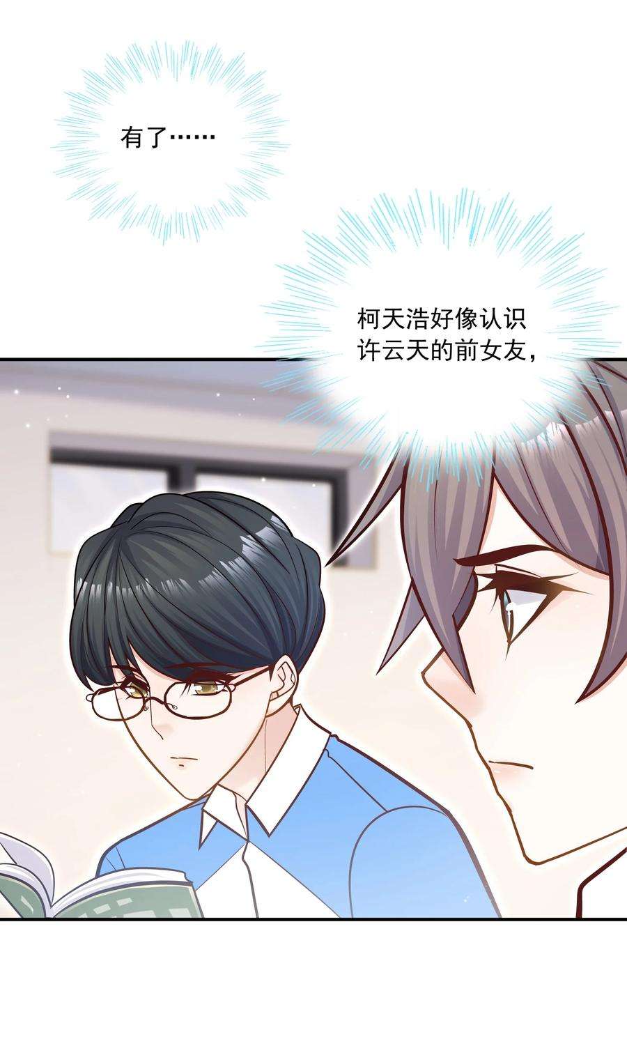 他生来就是我的攻040 我要跟你一起睡！