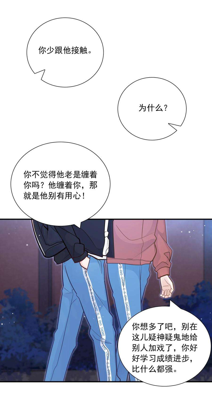 他生来就是我的攻040 我要跟你一起睡！