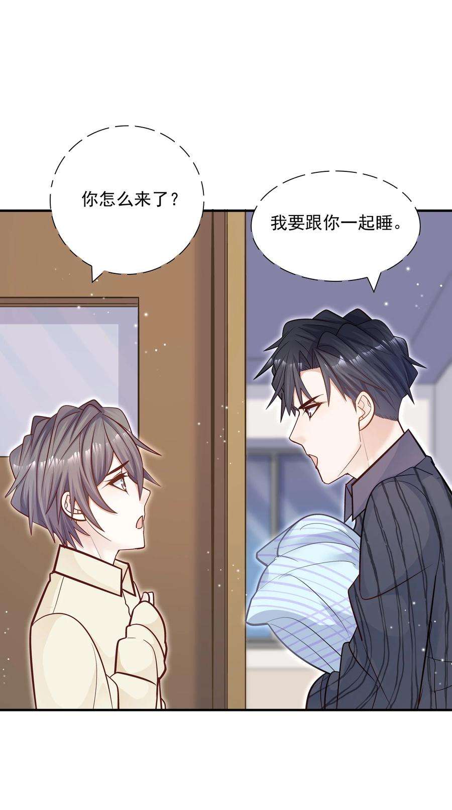 他生来就是我的攻040 我要跟你一起睡！