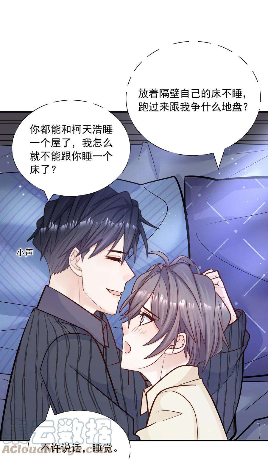 他生来就是我的攻040 我要跟你一起睡！