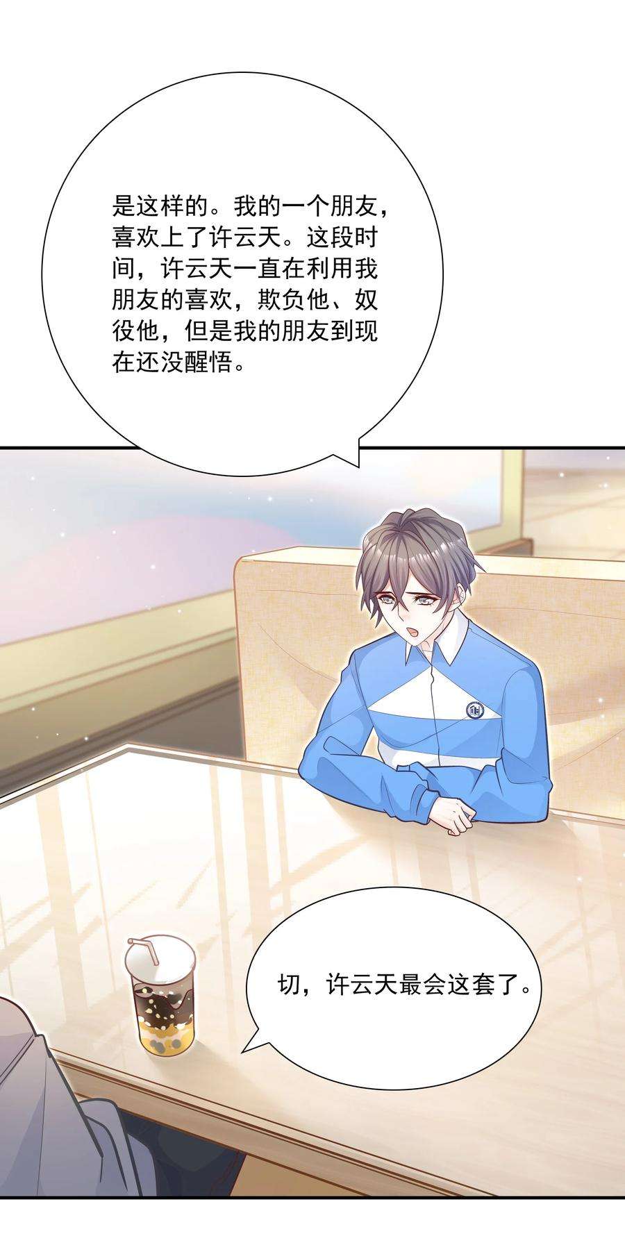 他生来就是我的攻041 你最好能有正当理由！