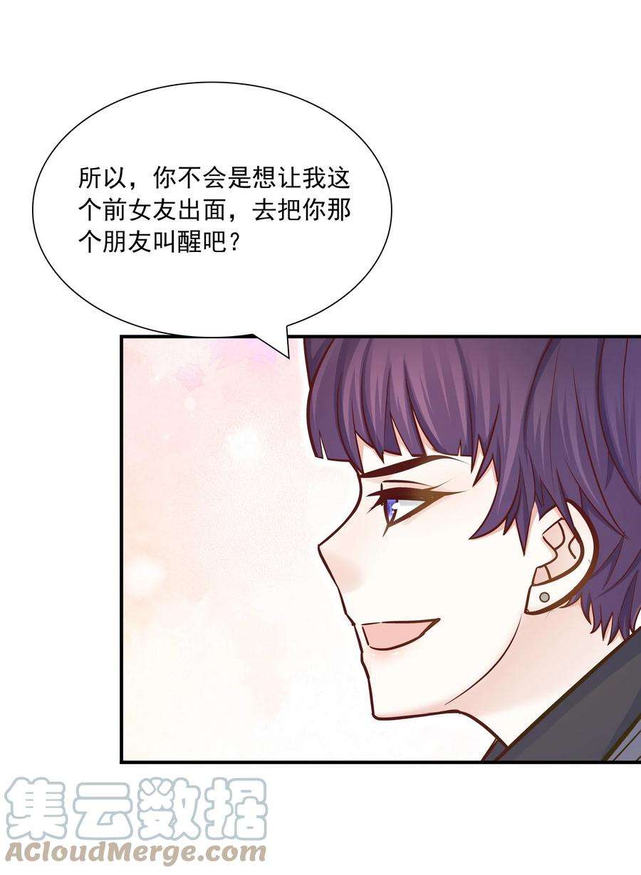 他生来就是我的攻041 你最好能有正当理由！
