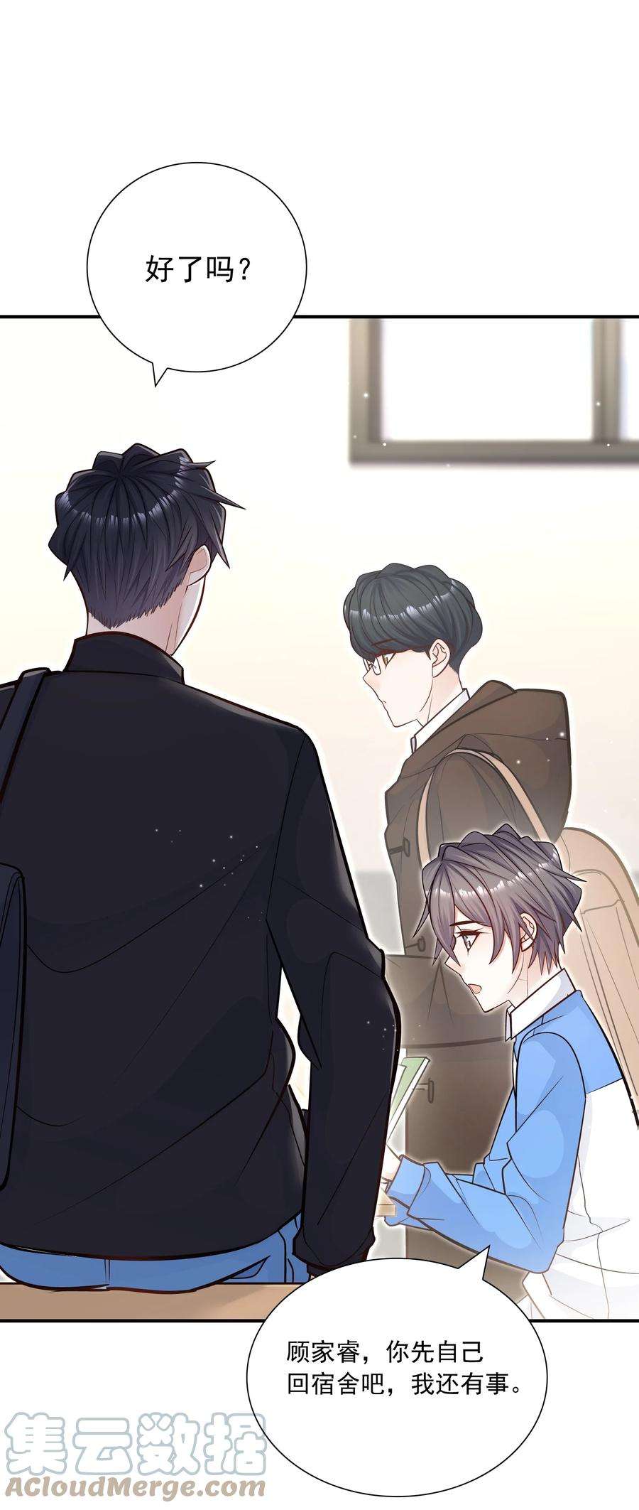 他生来就是我的攻041 你最好能有正当理由！