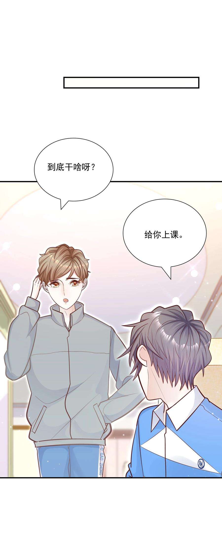 他生来就是我的攻041 你最好能有正当理由！