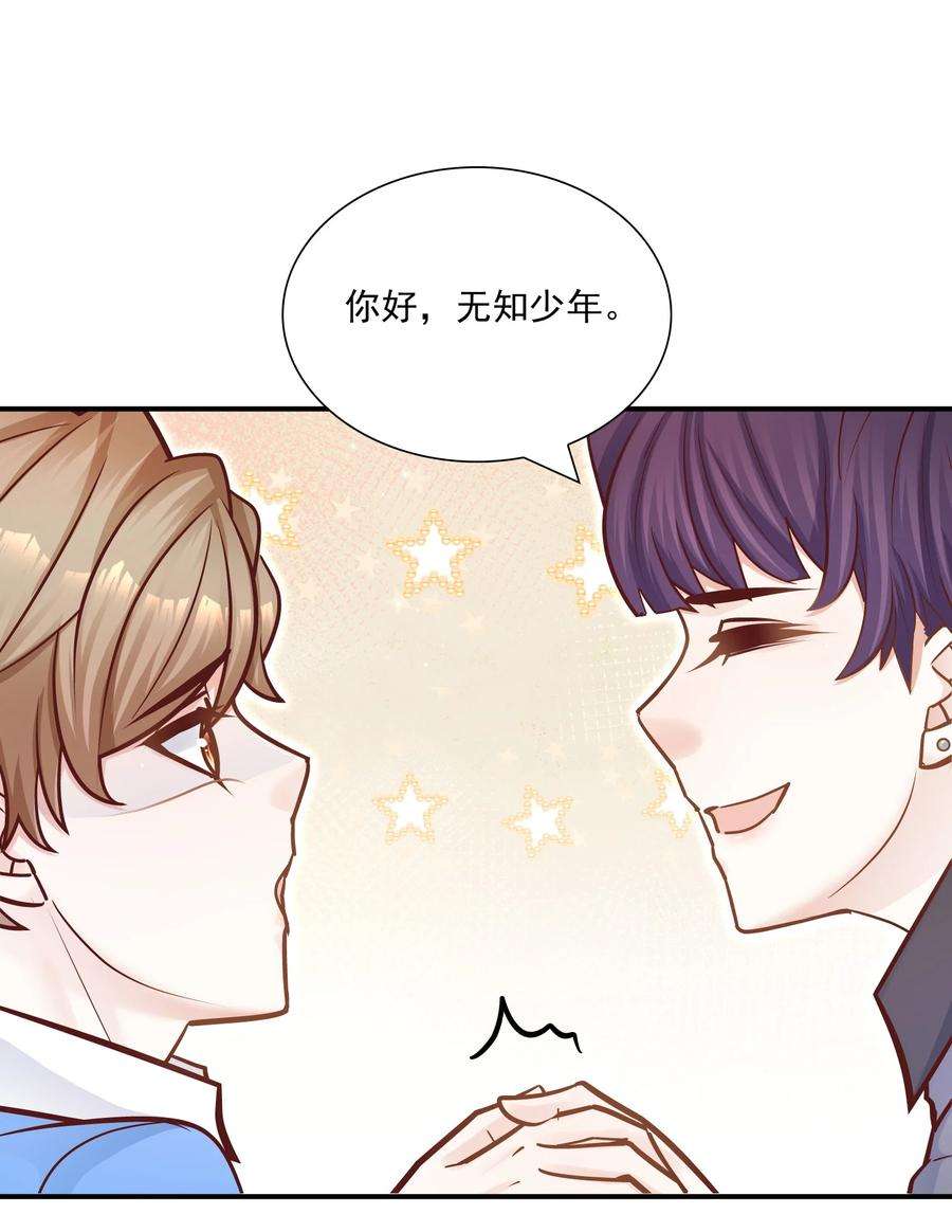 他生来就是我的攻041 你最好能有正当理由！