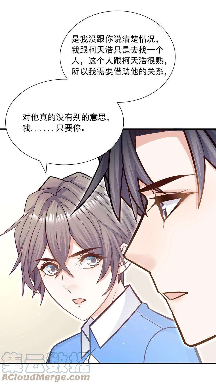 他生来就是我的攻042 你吃醋，我当然也吃醋啊！