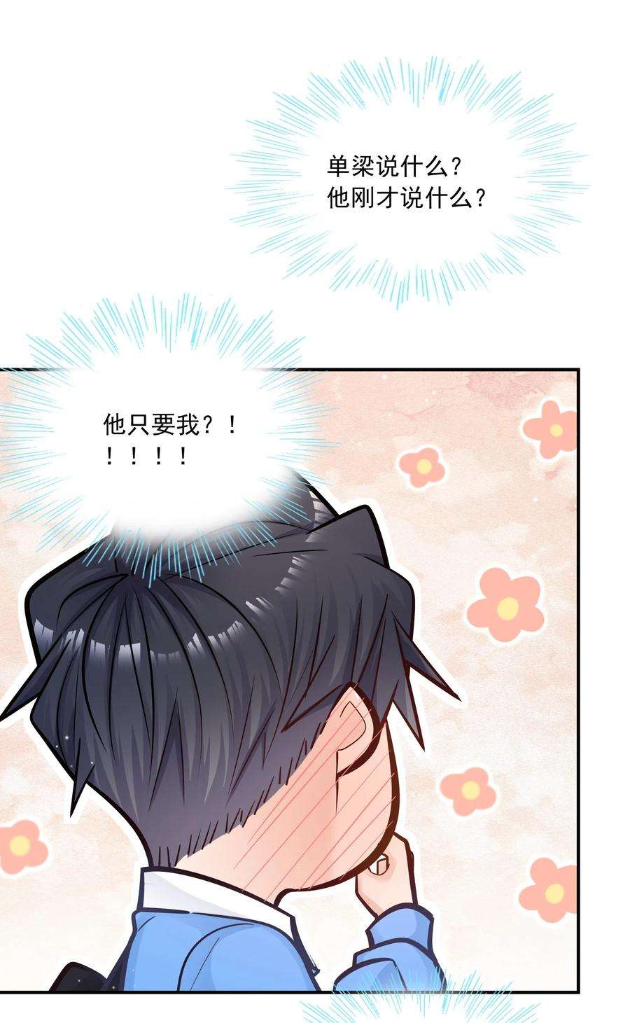 他生来就是我的攻042 你吃醋，我当然也吃醋啊！
