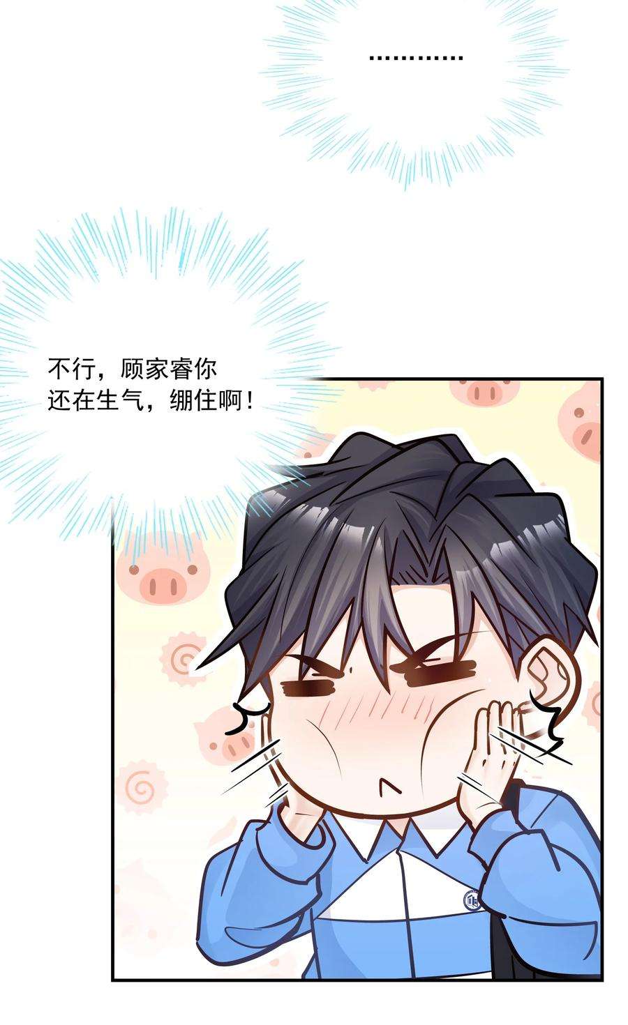 他生来就是我的攻042 你吃醋，我当然也吃醋啊！