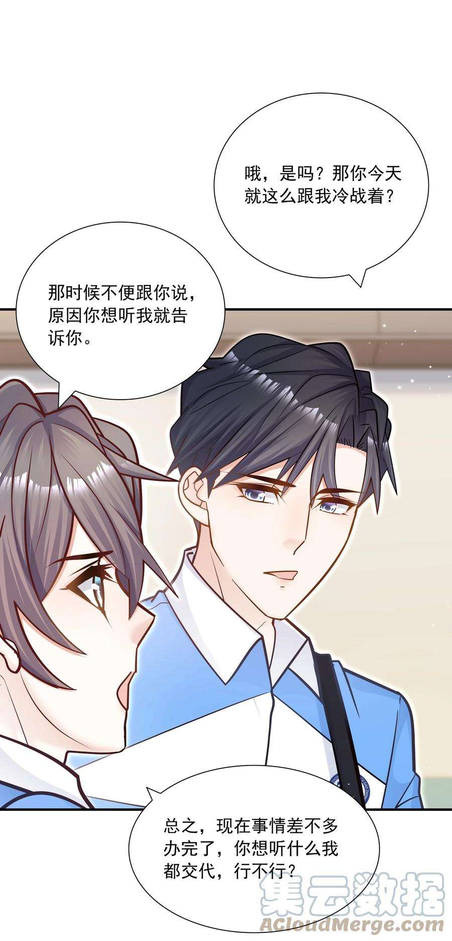 他生来就是我的攻042 你吃醋，我当然也吃醋啊！